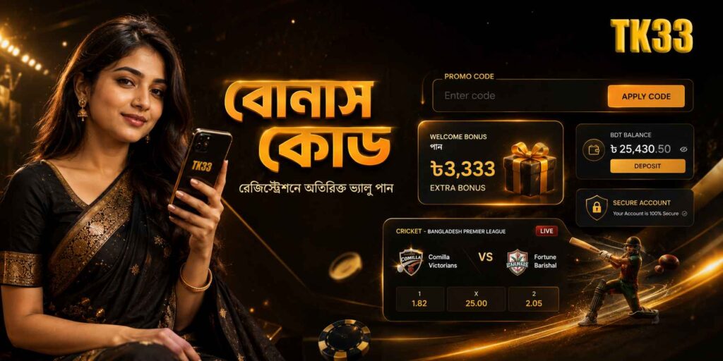 Tk33 বোনাস কোড