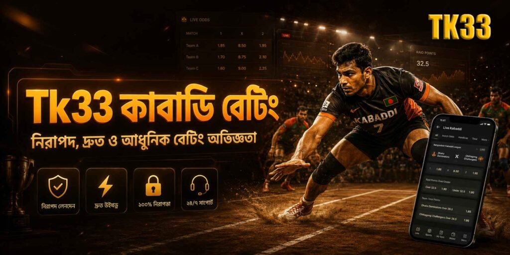 Tk33 কাবাডি বেটিং