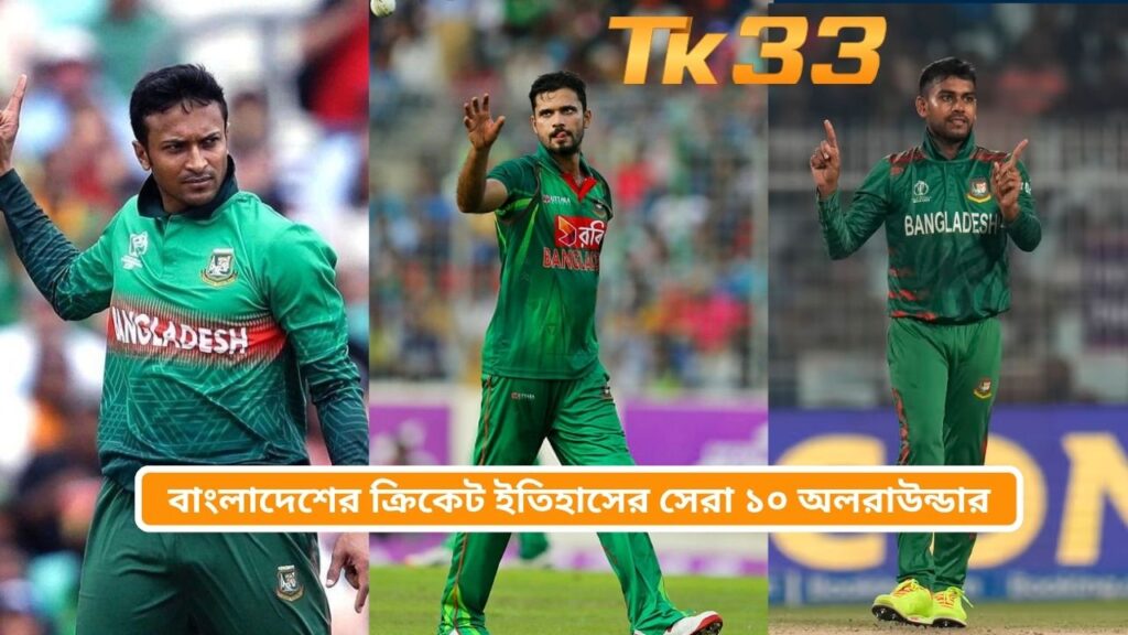 Top 10 Greatest All-Rounders in Bangladesh Cricket History